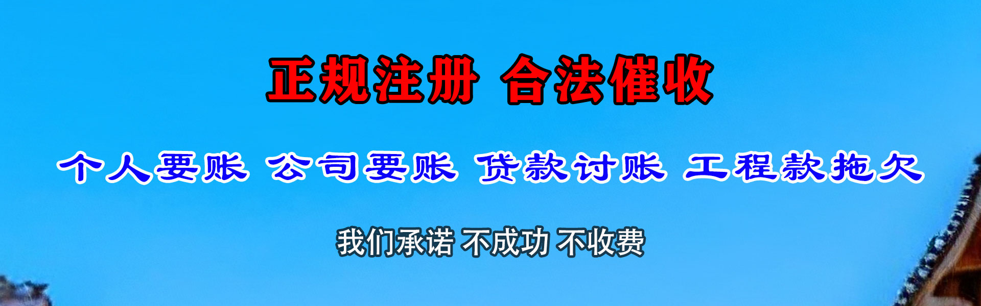 天元讨债公司